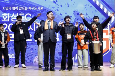 화성FC 2026시즌 출정식 20260221 화성FC 2026 시즌 출정식_29.jpg