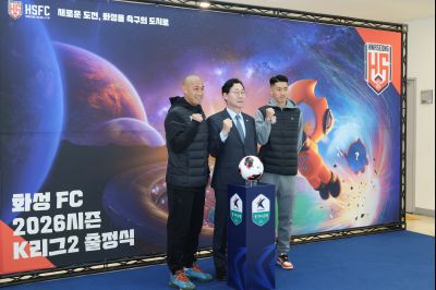 화성FC 2026시즌 출정식 0D0A5534_resize.jpg