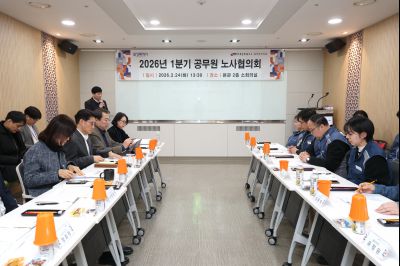 2026년 1분기 공무원 노사협의회 C1KS9968_resize.JPG