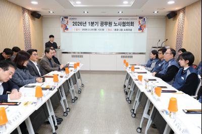 2026년 1분기 공무원 노사협의회 C1KS0001_resize.JPG