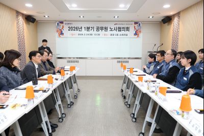 2026년 1분기 공무원 노사협의회 C1KS0006_resize.JPG