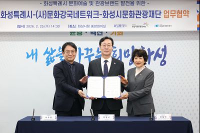 화성시-(사)문화강국 네트워크 업무협약식