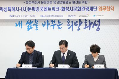 화성시-(사)문화강국 네트워크 업무협약식 C1KS0224_resize.JPG