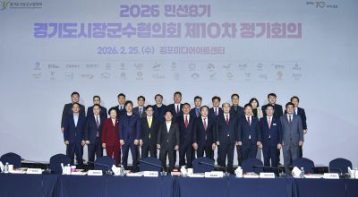경기도시장군수협의회 제10차 정기회의 202602025 경기도시장군수협의회 제10차 정기회의_02_resize.jpg