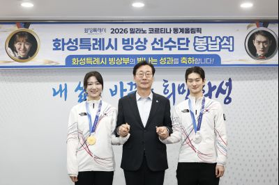 2026 밀라노 동계올림픽 빙상부 봉납식 20260226 2026 밀라노 동계올림픽 빙상부 봉납식_24.jpg