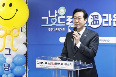 그냥드림온라운지 개소식 20260227 그냥드림온라운지 개소식_16_resize.jpg