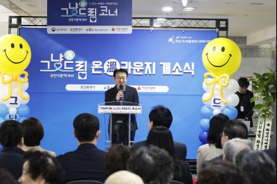 그냥드림온라운지 개소식 20260227 그냥드림온라운지 개소식_24_resize.jpg