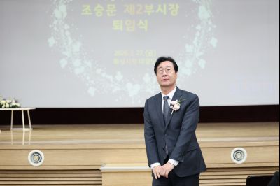 조승문 제2부시장 퇴임식 C1KS0537_resize.JPG