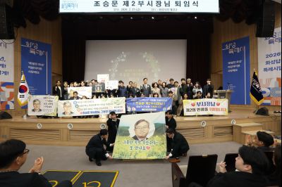 조승문 제2부시장 퇴임식 C1KS0668_resize.JPG