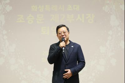 조승문 제2부시장 퇴임식 C1KS0842_resize.JPG