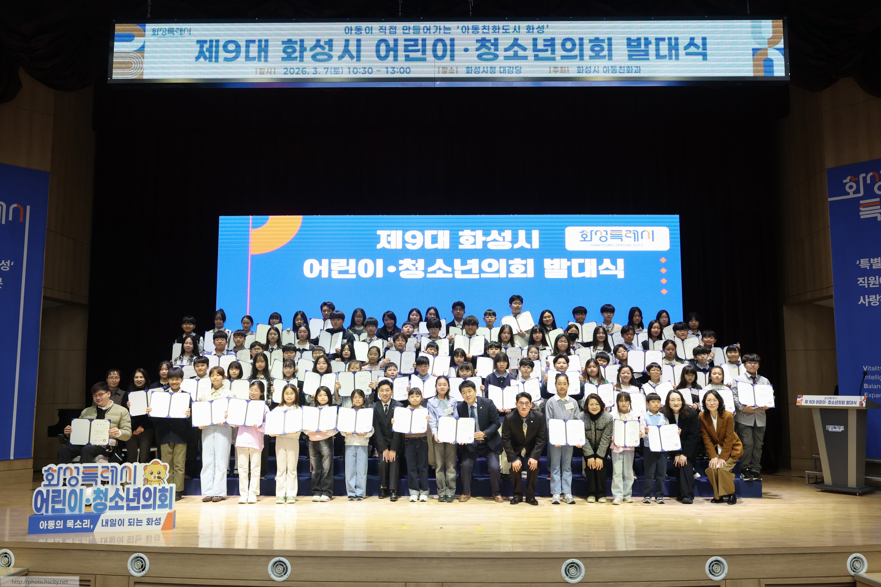 제9대 화성시 어린이 청소년 의회 발대식 