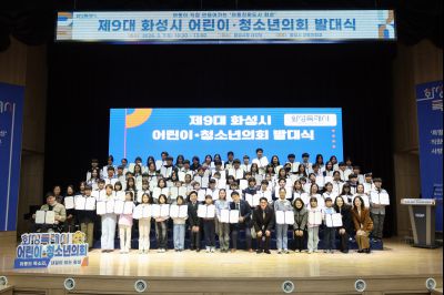 제9대 화성시 어린이 청소년 의회 발대식