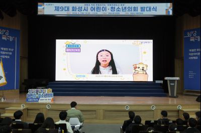 제9대 화성시 어린이 청소년 의회 발대식 0D0A0238_resize.jpg