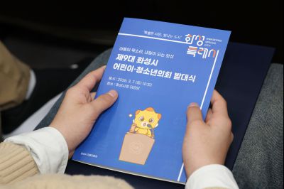 제9대 화성시 어린이 청소년 의회 발대식 0D0A9842_resize.jpg