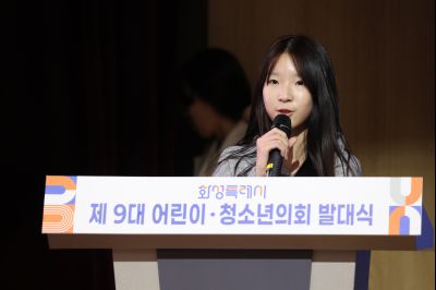 제9대 화성시 어린이 청소년 의회 발대식 0D0A9883_resize.jpg