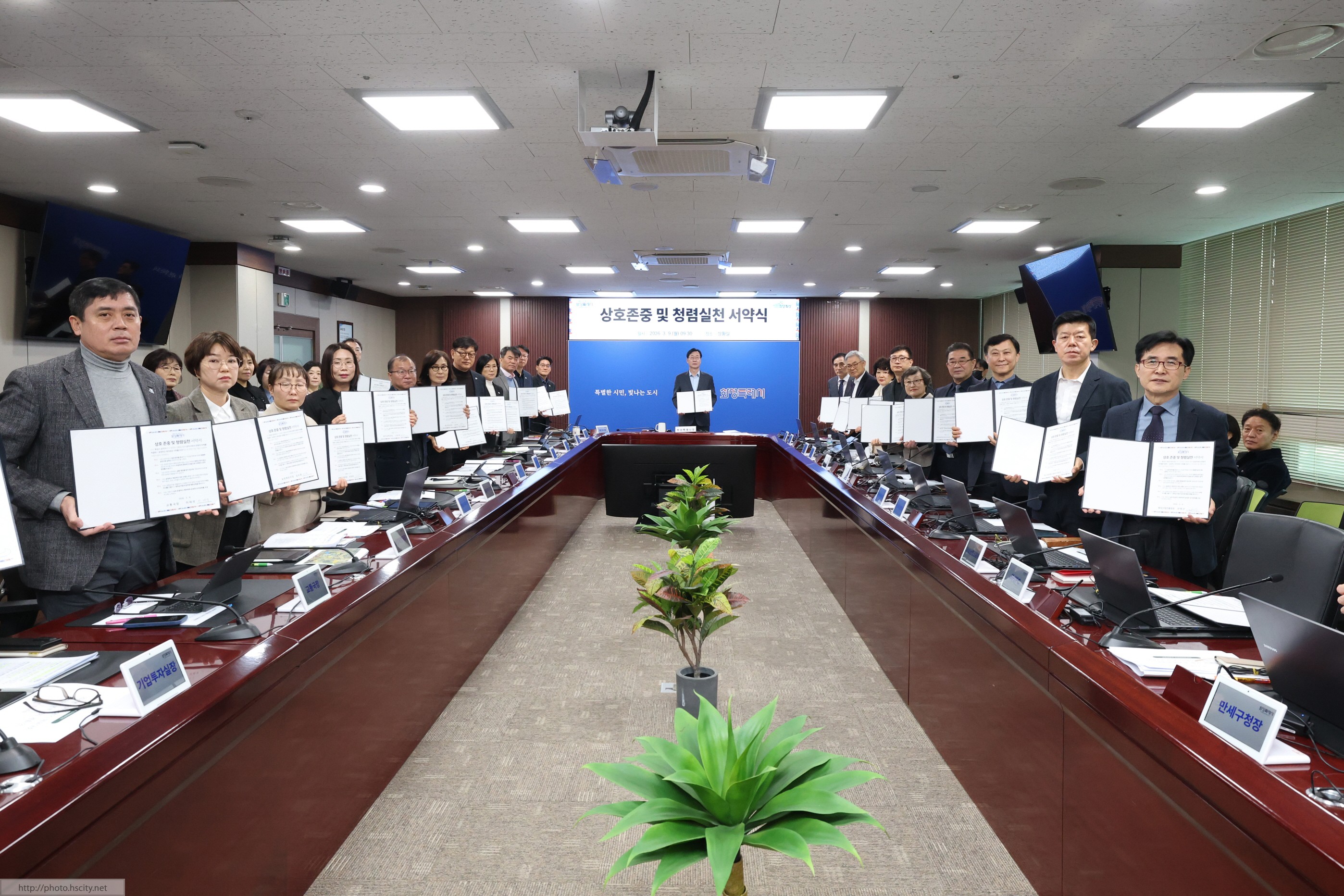 상호존중 및 청렴실천 서약식 