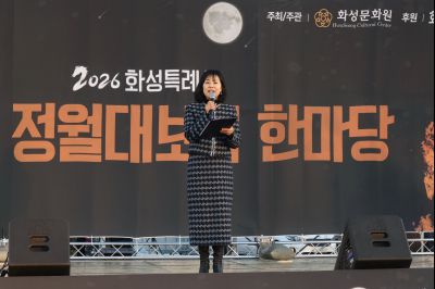 2026 화성특례시 제2회 정월대보름 한마당 C1KS3626_resize.JPG