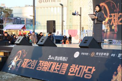 2026 화성특례시 제2회 정월대보름 한마당 C1KS3643_resize.JPG