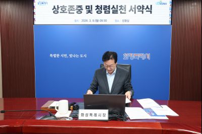 상호존중 및 청렴실천 서약식 0D0A0279_resize.jpg