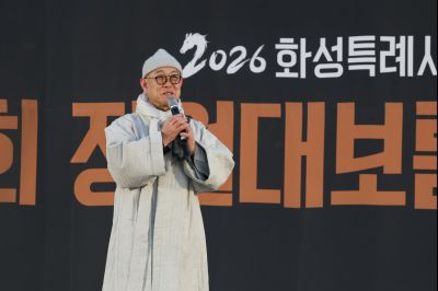 2026 화성특례시 제2회 정월대보름 한마당 C1KS3817_resize.JPG