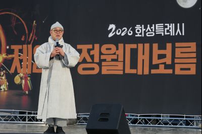 2026 화성특례시 제2회 정월대보름 한마당 C1KS3835_resize.JPG