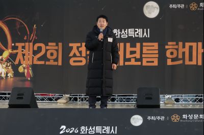 2026 화성특례시 제2회 정월대보름 한마당 C1KS3848_resize.JPG