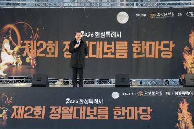 2026 화성특례시 제2회 정월대보름 한마당 C1KS3911_resize.JPG