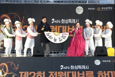 2026 화성특례시 제2회 정월대보름 한마당 C1KS3991_resize.JPG