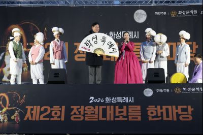 2026 화성특례시 제2회 정월대보름 한마당 C1KS4033_resize.JPG