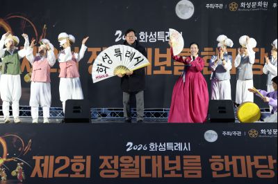 2026 화성특례시 제2회 정월대보름 한마당 C1KS4043_resize.JPG