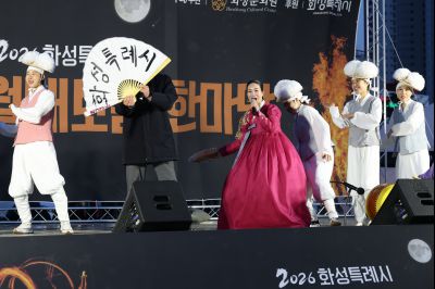 2026 화성특례시 제2회 정월대보름 한마당 C1KS4058_resize.JPG