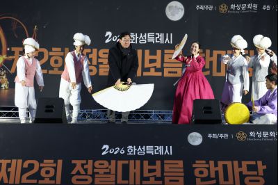 2026 화성특례시 제2회 정월대보름 한마당 C1KS4073_resize.JPG