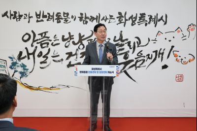 시립 반려동물 진료 및 입양센터 개청식 0D0A2120_resize.jpg