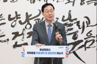 시립 반려동물 진료 및 입양센터 개청식 0D0A2140_resize.jpg