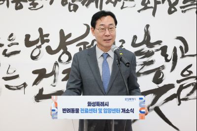 시립 반려동물 진료 및 입양센터 개청식 0D0A2153_resize.jpg