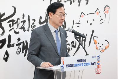 시립 반려동물 진료 및 입양센터 개청식 0D0A2187_resize.jpg