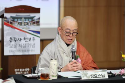 용주사 천보루 보물지정 기념 세미나 0D0A3791_resize.jpg