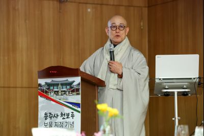 용주사 천보루 보물지정 기념 세미나 0D0A4164_resize.jpg
