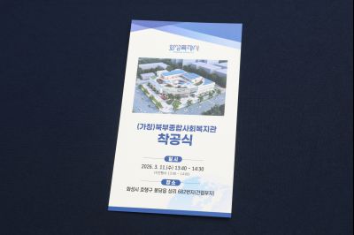 북부종합사회복지관 건립공사 기공식 0D0A4746_resize.jpg