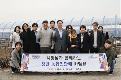 청년농업인 단체 차담회(도농브릿지) 20260311 청년농업인 단체 차담회_30_resize.jpg