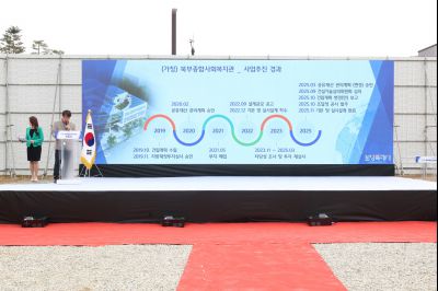 북부종합사회복지관 건립공사 기공식 0D0A6370_resize.jpg