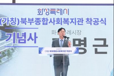 북부종합사회복지관 건립공사 기공식 0D0A6400_resize.jpg