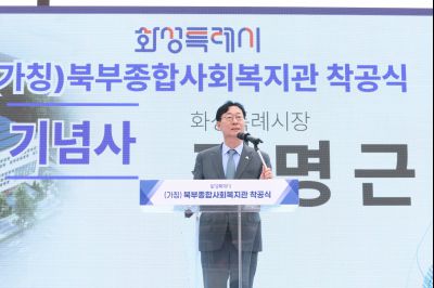 북부종합사회복지관 건립공사 기공식 0D0A6410_resize.jpg