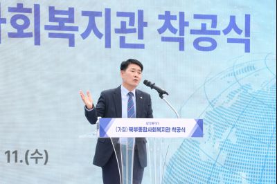 북부종합사회복지관 건립공사 기공식 0D0A6594_resize.jpg