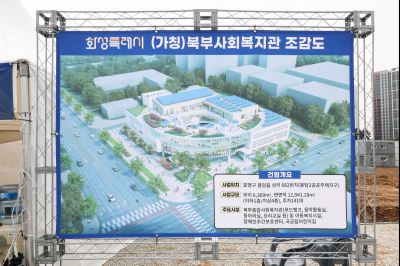 북부종합사회복지관 건립공사 기공식 0D0A6823_resize.jpg