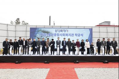 북부종합사회복지관 건립공사 기공식 20260311 북부종합사회복지관 건립공사 기공식_03_resize.jpg