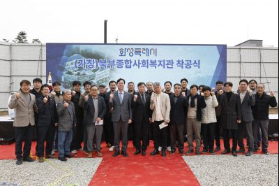 북부종합사회복지관 건립공사 기공식 20260311 북부종합사회복지관 건립공사 기공식_12_resize.jpg