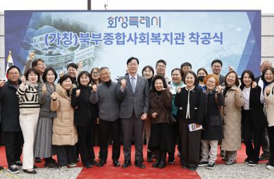 북부종합사회복지관 건립공사 기공식 20260311 북부종합사회복지관 건립공사 기공식_14_resize.jpg