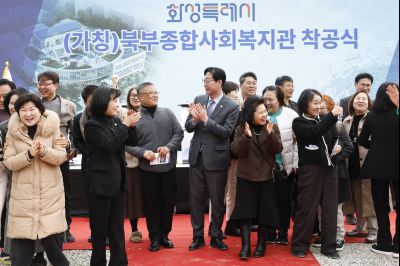 북부종합사회복지관 건립공사 기공식 20260311 북부종합사회복지관 건립공사 기공식_15_resize.jpg