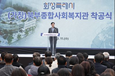 북부종합사회복지관 건립공사 기공식 20260311 북부종합사회복지관 건립공사 기공식_28_resize.jpg